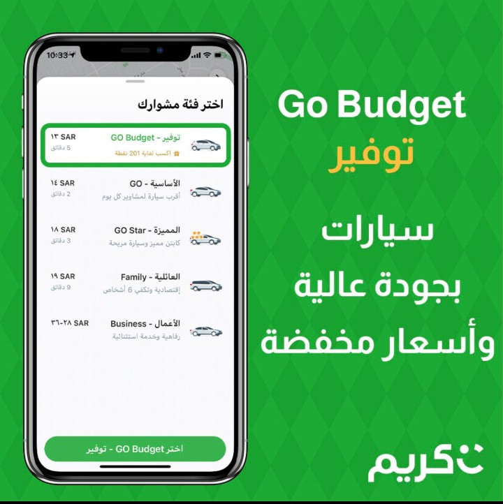 خدمة go budget