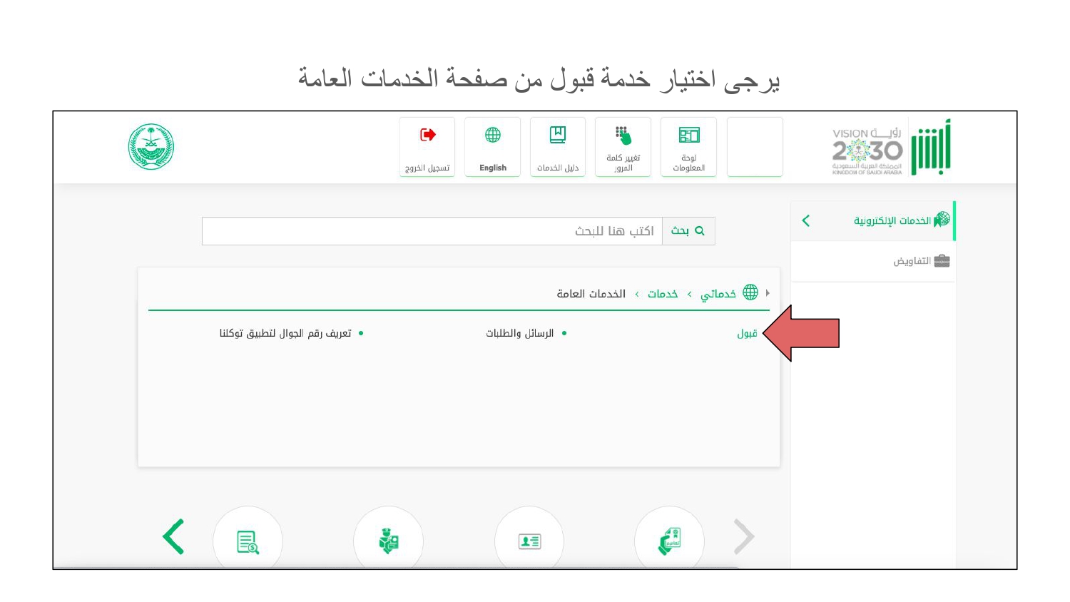 شرح قبول طلب الخلفية الجنائية من ابشر