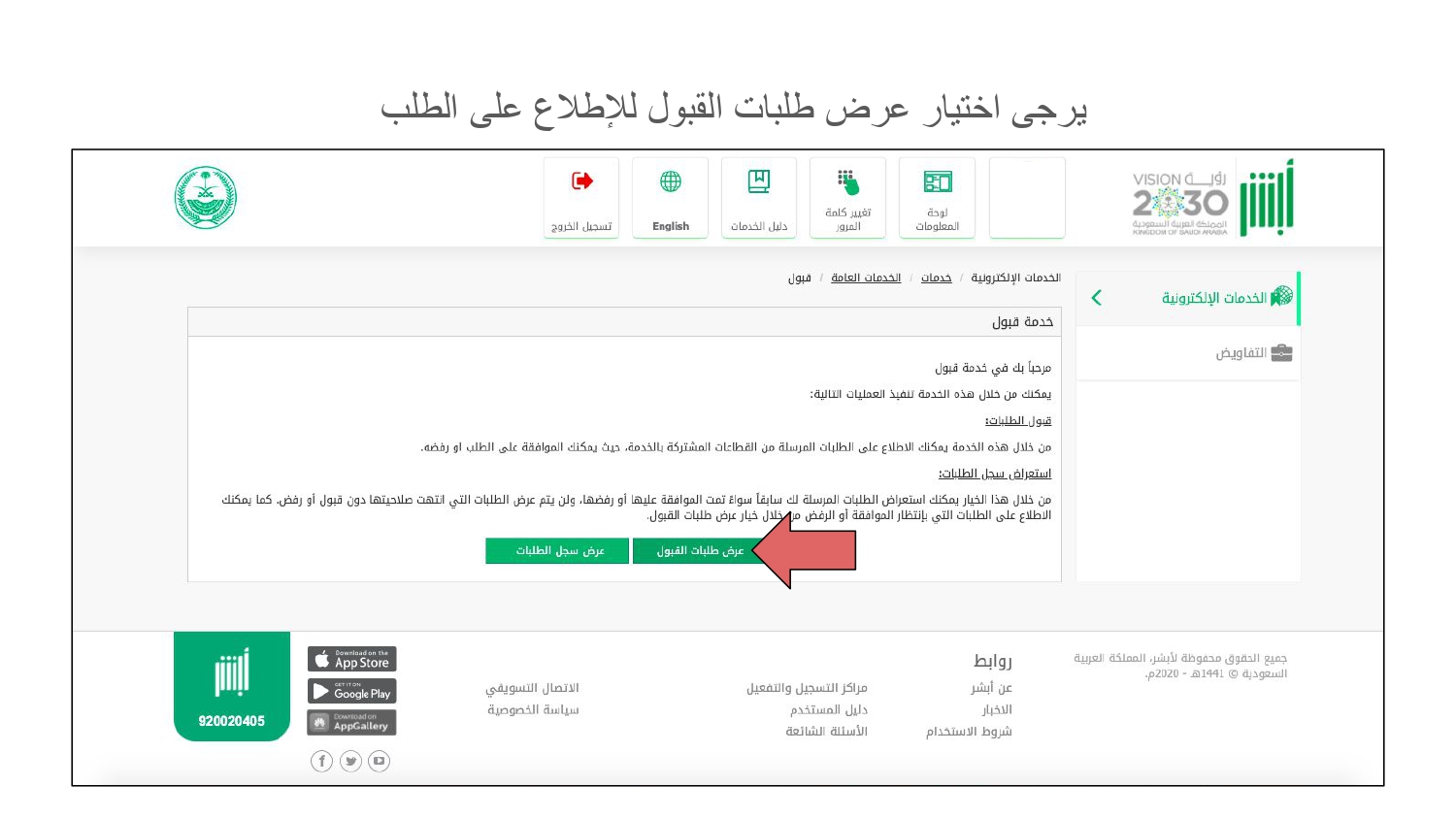 شرح قبول طلب الخلفية الجنائية من ابشر