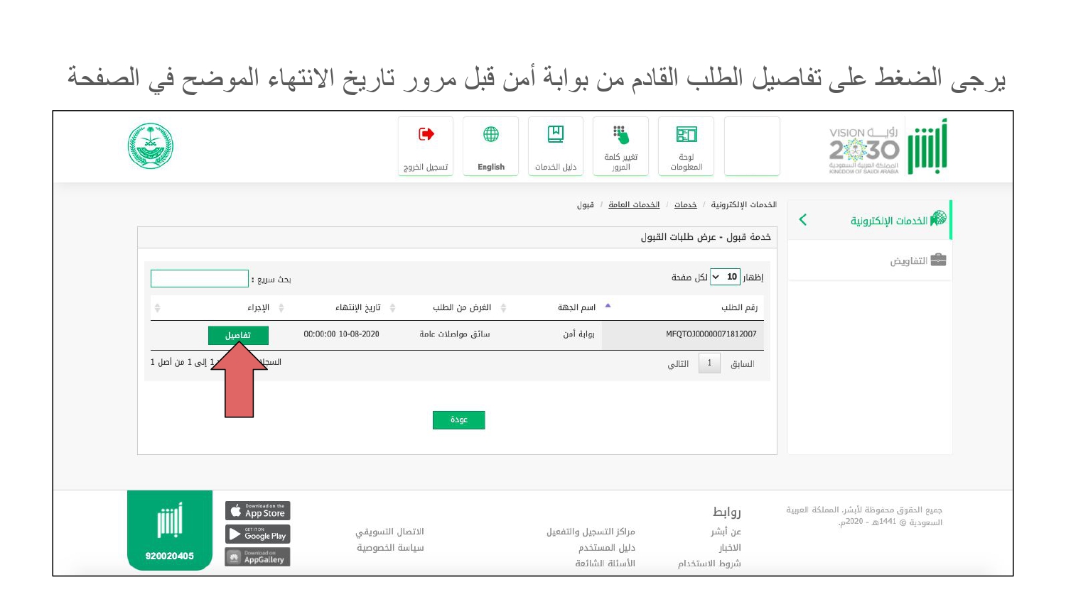 شرح قبول طلب الخلفية الجنائية من ابشر 2407217