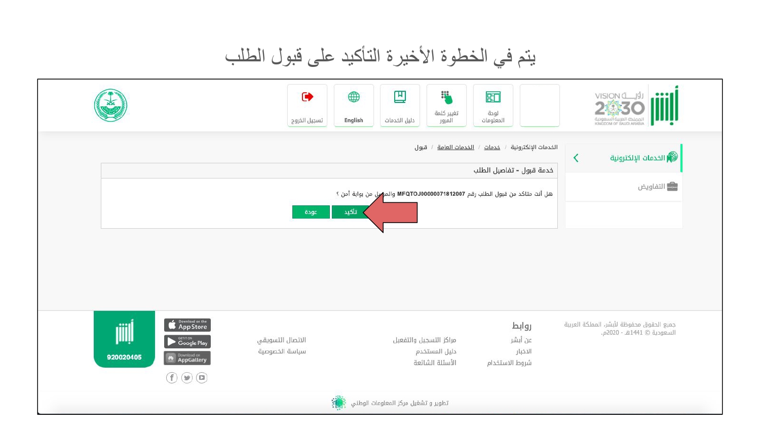 شرح قبول طلب الخلفية الجنائية من ابشر