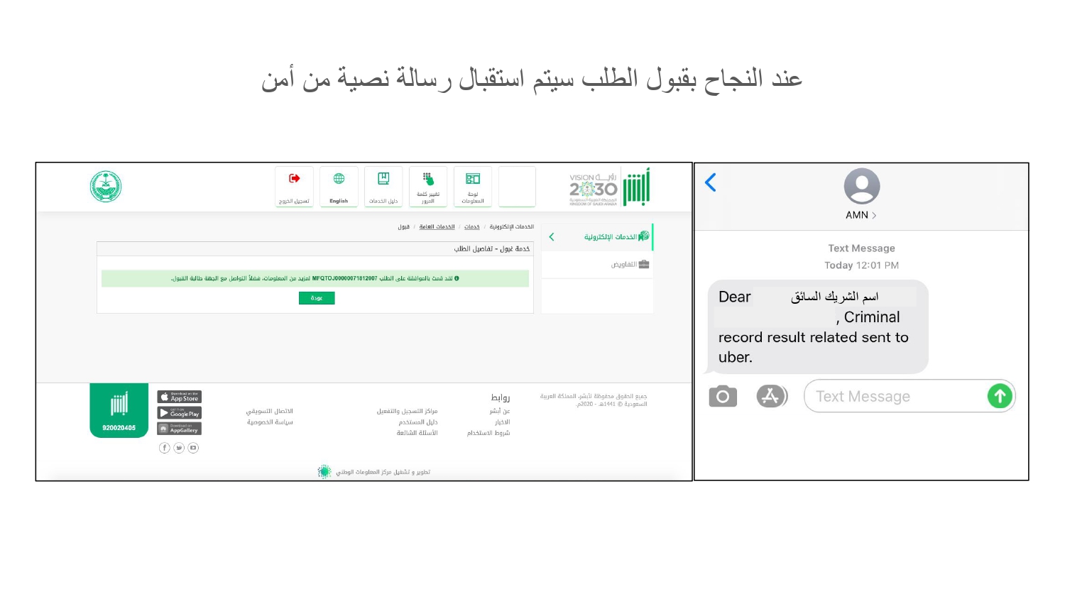 شرح قبول طلب الخلفية الجنائية من ابشر