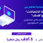 بالتعاون مع "هدف"، هيئة الاتصالات تقدم دعم مالي لمندوبي التوصيل السعوديين بمبلغ يصل لـ 3 آلاف ريال شهريًا