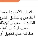 ما سبب وصول رسالة "حسابك معرض للإيقاف" لسائق أوبر؟ وكيف تتصرف؟